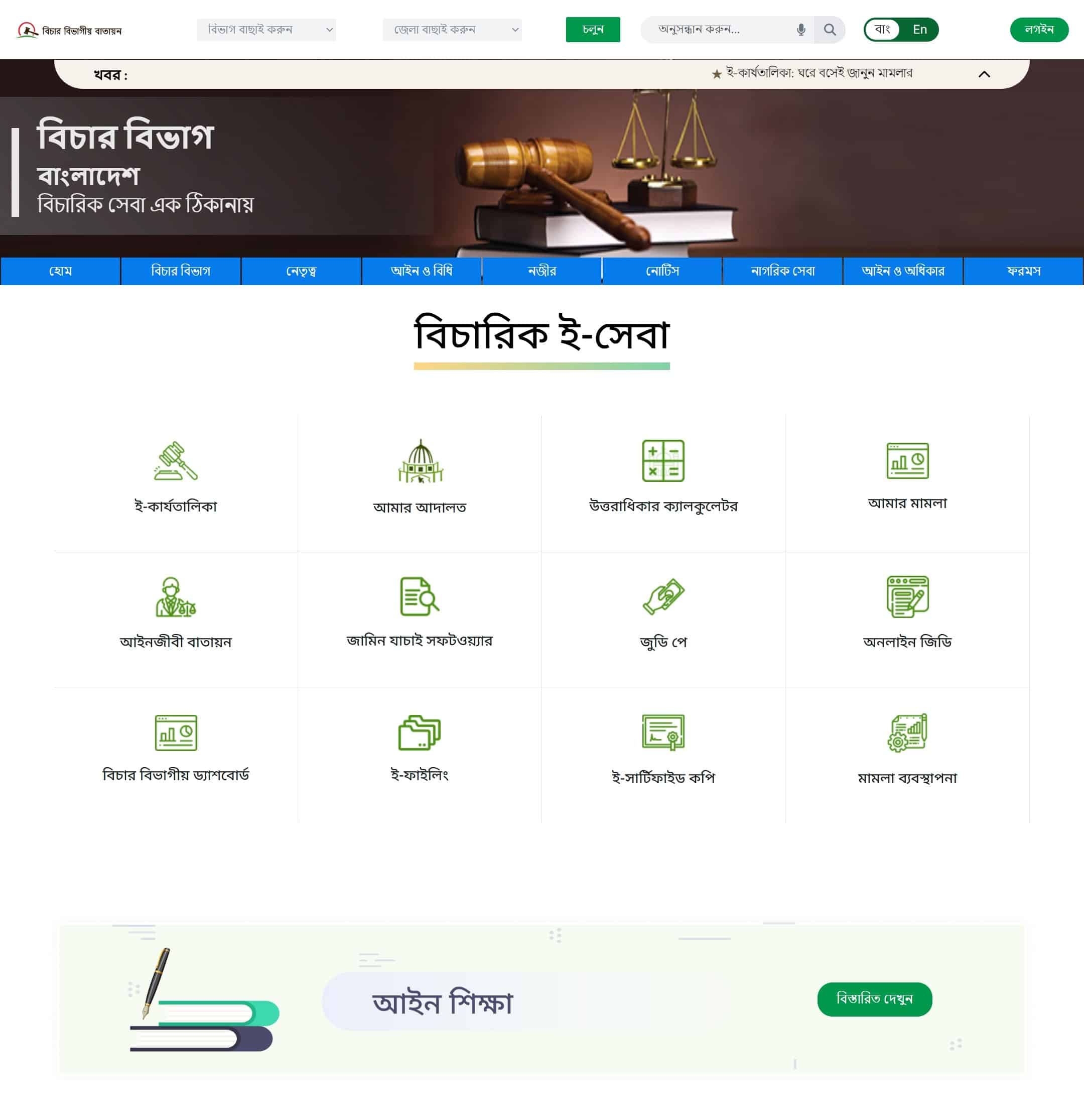 Judicial Portal