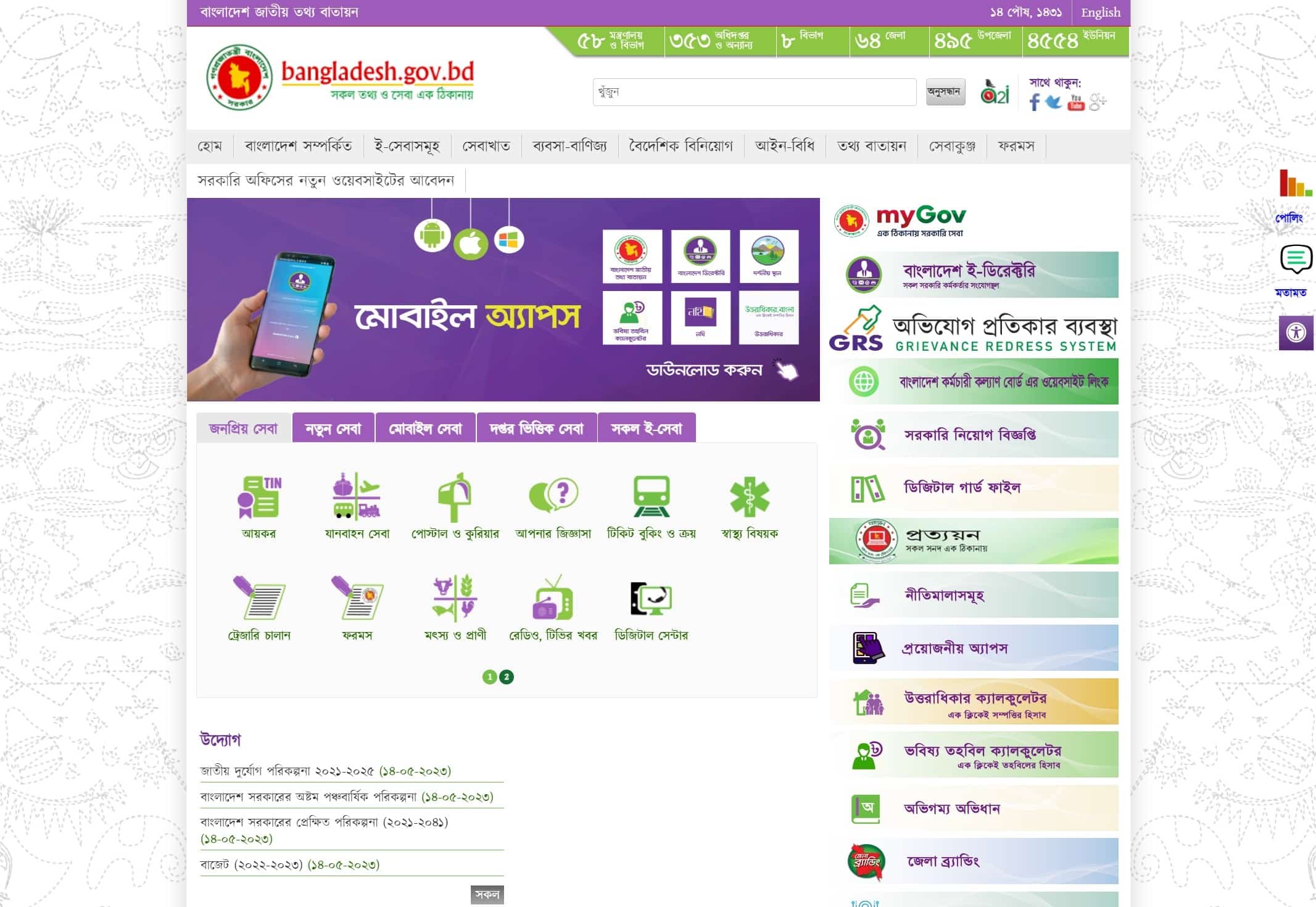 Bangladesh National Portal